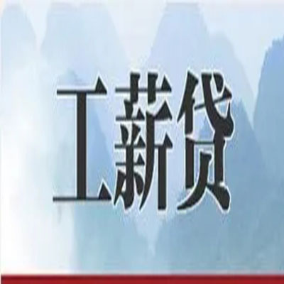 卫滨公积金负债整合怎么办理，公积金贷款的负债率