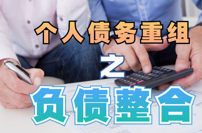 卫滨个人信用债务优化申请指南：申请条件全解析